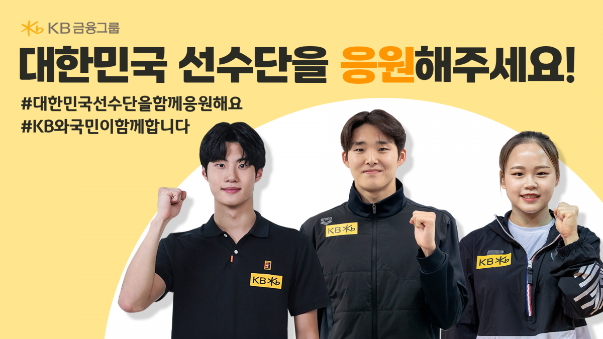 하얼빈 동계 아시안게임 응원 캠페인에 나선 황선우, 김우민, 여서정(왼쪽부터). 사진제공｜KB금융