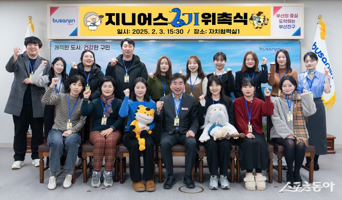 부산 부산진구가 부산진구 SNS 활동지원단 ‘지니어스 6기’ 위촉식을 개최한 가운데 관계자들이 기념촬영을 하고 있다. (사진제공=부산진구)