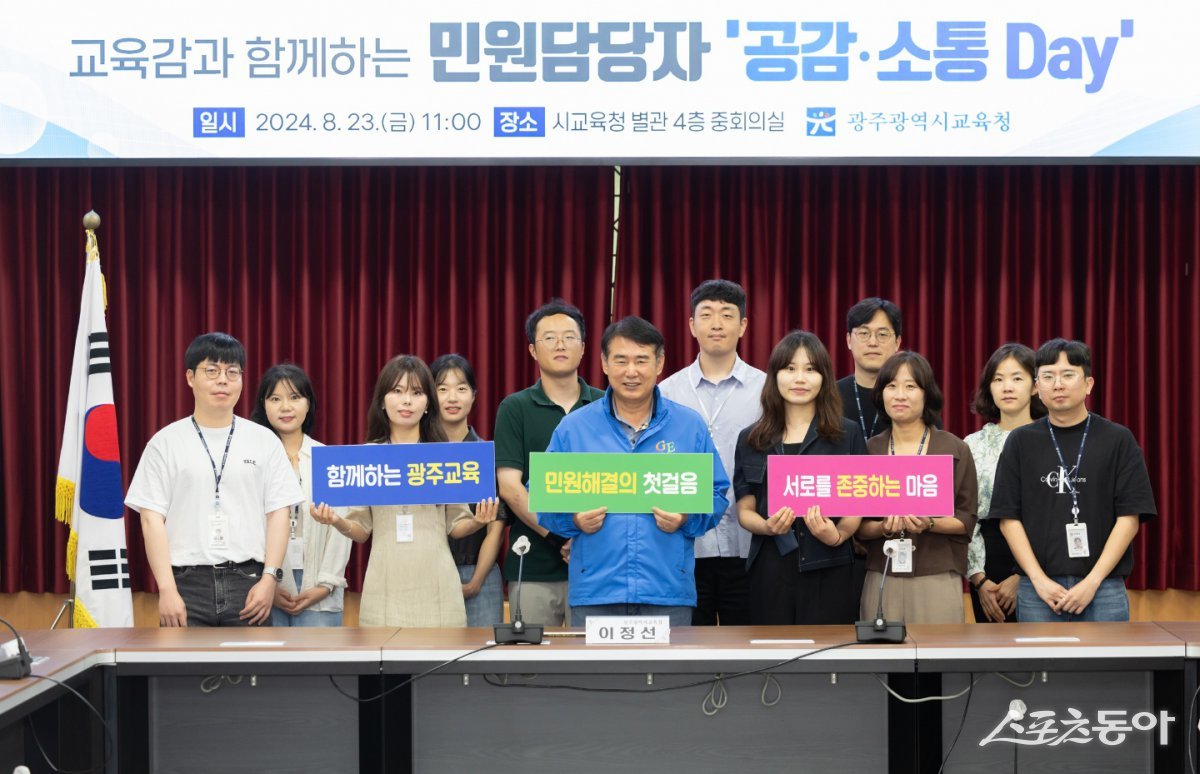 지난 2024년 민원담당자 공감·소통 데이에 참석한 이정선 광주시교육감. 사진제공=광주시교육청