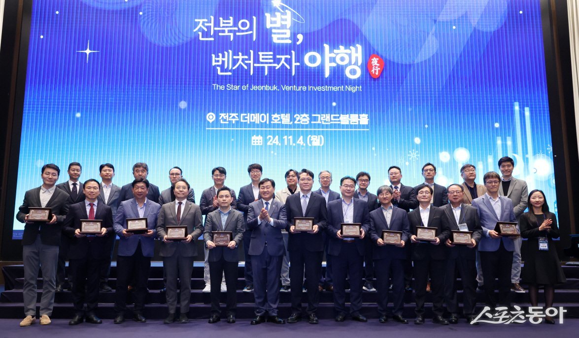 지난 2024년 11월, 전북의 별 벤처투자 야행. 사진제공=전북자치도