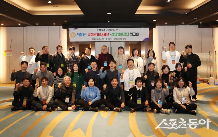 김운남 의장이 5일 강원도 강릉 일원에서 의정활동의 기본 방향을 설정하고 원활한 협력을 위한 의장단·교섭단체 대표 ·상임위원장단과 기념 촬영하고 있다.사진제공ㅣ고양시의회