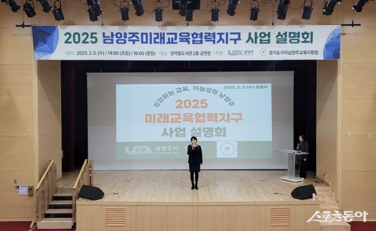 최진희 미래교육과장이 사업 설명을 하고 있다. 사진제공ㅣ남양주시