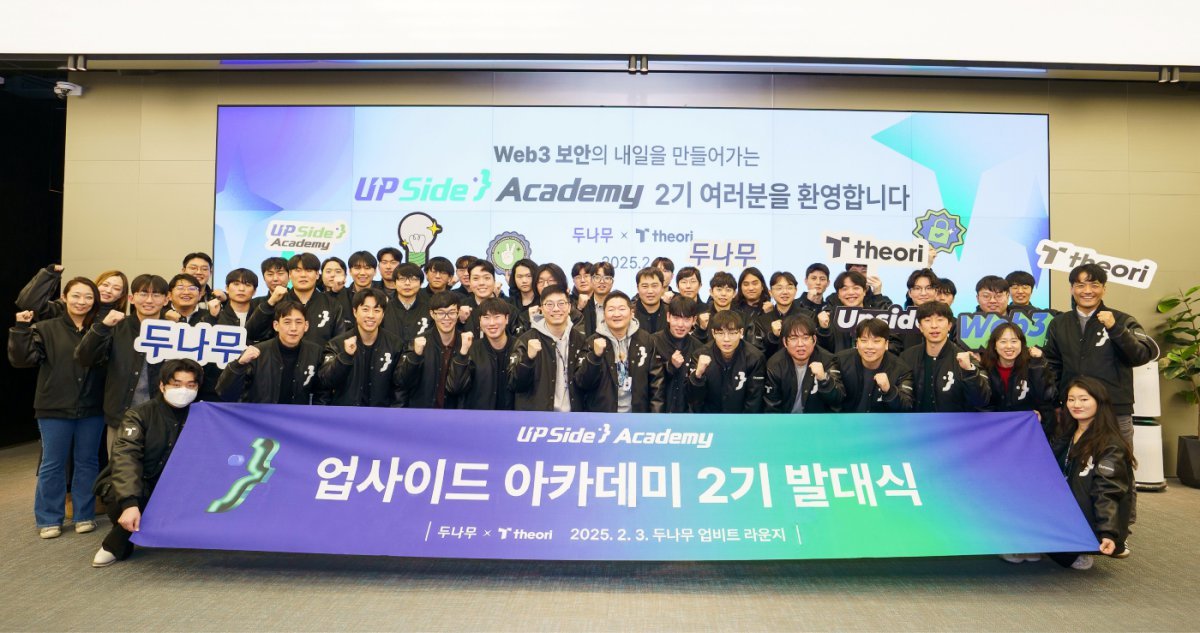 ‘업사이드 아카데미’ 2기 발대식 기념 촬영. 사진제공｜두나무