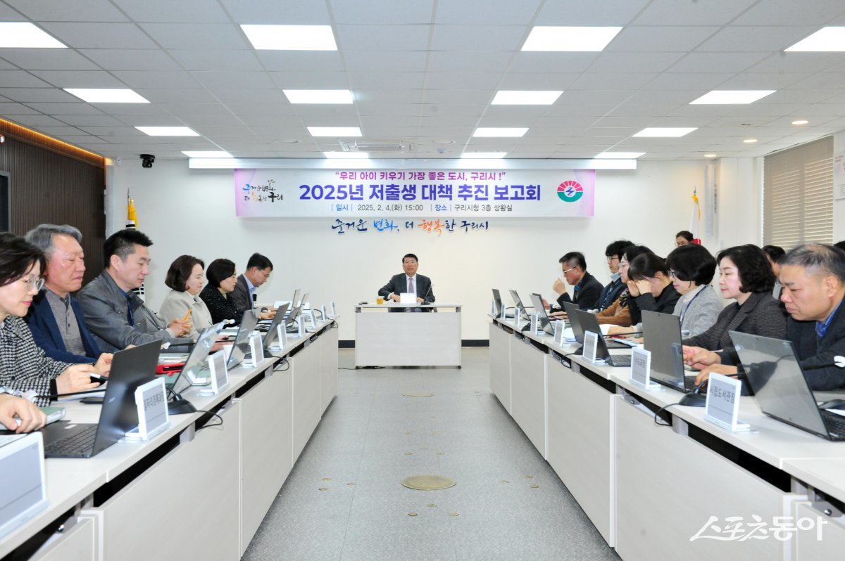 백경현 시장(가운데)이 지난 4일 시청 상황실에서 ‘2025년 저출생 대책 추진보고회’를 개최하고 있다. 사진제공ㅣ구리시