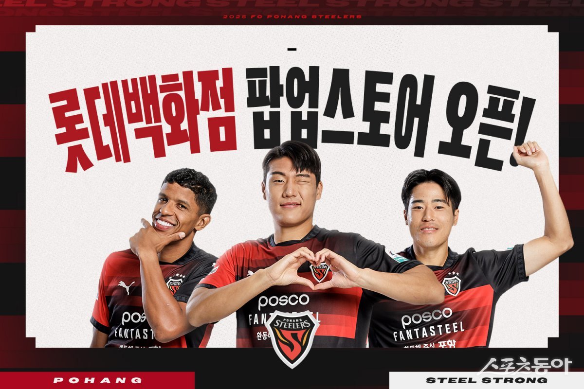 포항스틸러스 2025 롯데백화점 팝업스토어 포스터. 사진제공|포항스틸러스