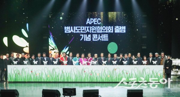 경북도의회 문화관광위원회는 경주서 열린 APEC 정상회의 범시도민지원협의회 출범을 지원했다. 사진제공ㅣ 경북도의회