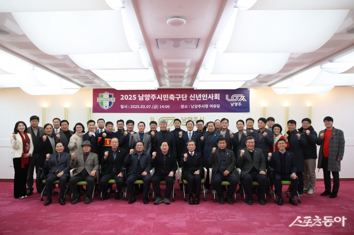 주광덕 시장(앞줄 다섯번째)이 남양주시민축구단(이하 남양주FC)과 지난 7일 시청 여유당에서 2025년 진정한 시민구단으로 도약을 위해 남양주FC 후원사 대표들과 함께 기념촬영하고 있다. 사진제공ㅣ남양주시