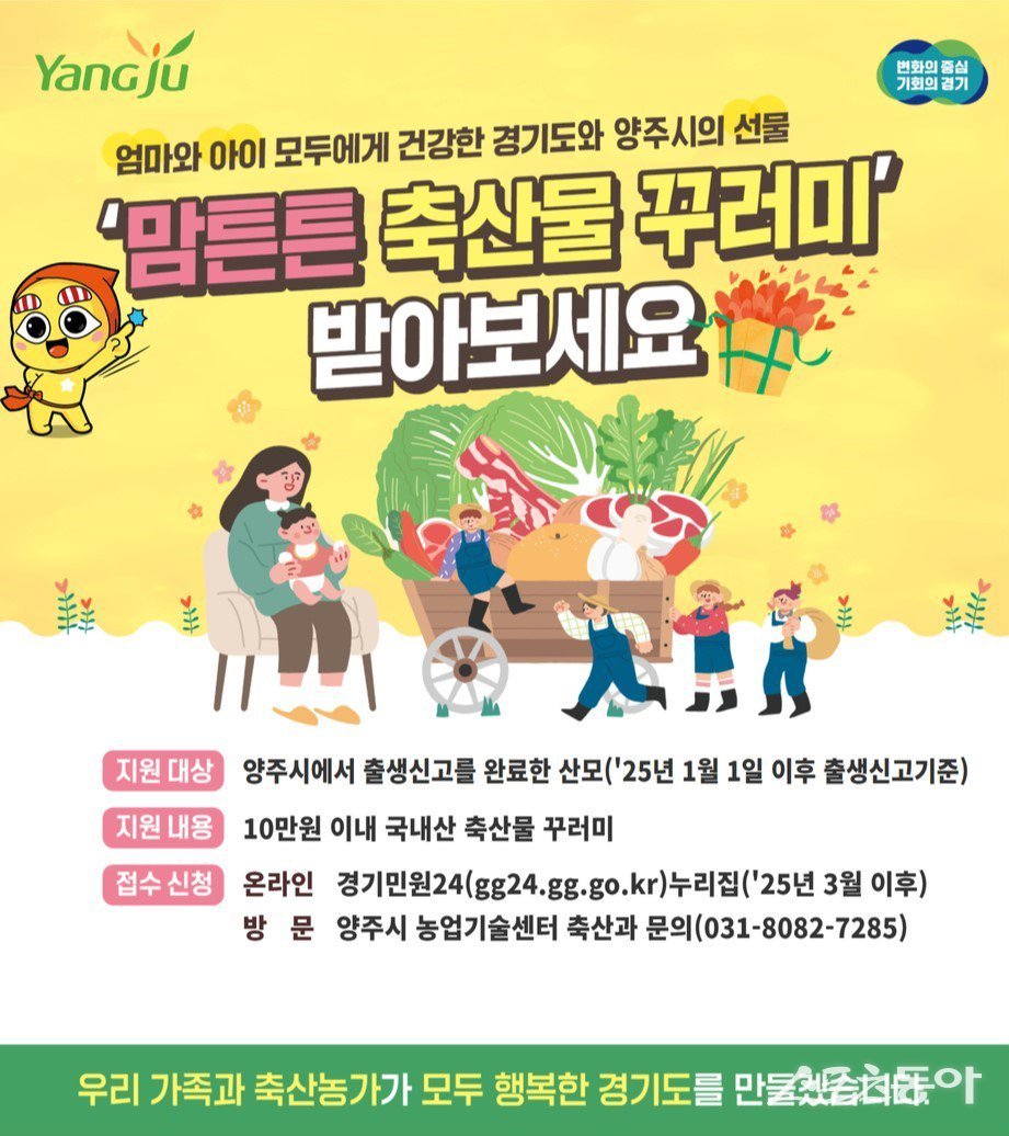 포스터. 사진제공ㅣ양주시