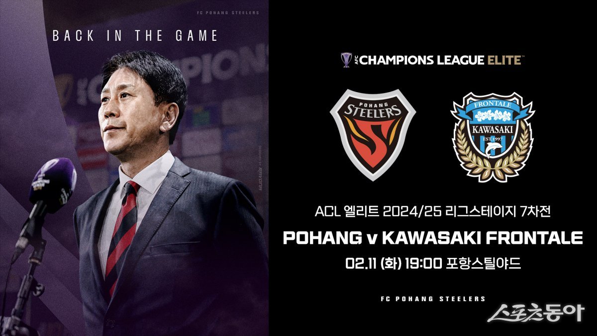 포항스틸러스-가와사키 AFC 챔피언스리그 엘리트 2024/25(이하 ACLE) 리그스테이지 7차전 홈경기 포스터. 사진제공|포항스틸러스