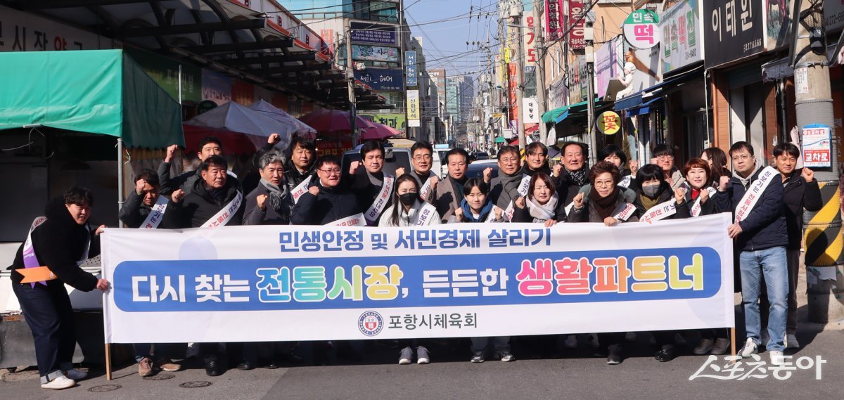 이재한 포항시체육회장과 임직원들이 전통시장 장보기를 하고 있다. 사진제공 ㅣ 포항시체육회