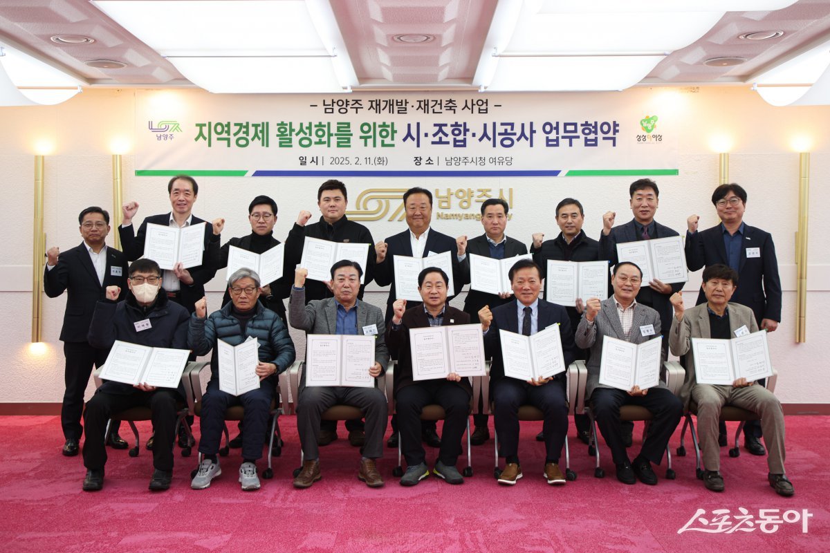 주광덕 시장(앞줄 윈쪽 네번째)은 11일, 지역경제 활성화를 위해 관내 조합 및 시공사와 함께 업무협약(MOU)을 체결하고 기념 촬영하고 있다. 사진제공ㅣ남양주시