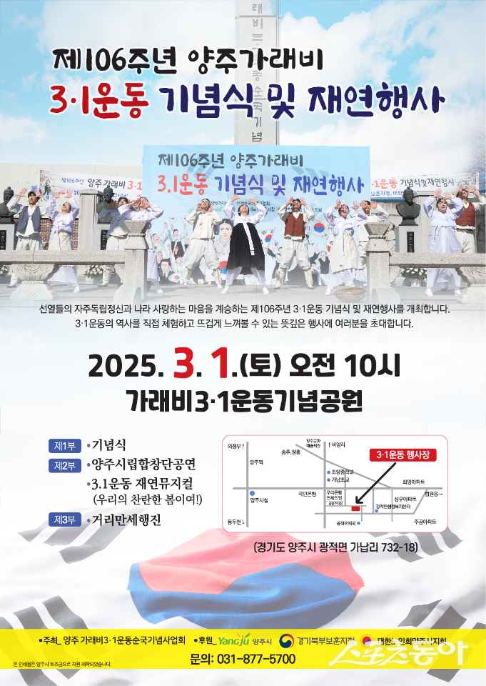 포스터. 사진제공ㅣ양주시