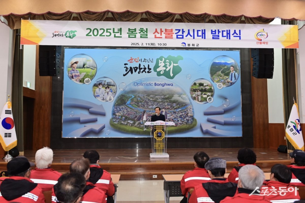 박현국 봉화군수가 봄철 산불감시대 발대식에서 산불예방 중요성을 역설하고 있다. 사진제공 ㅣ 봉화군