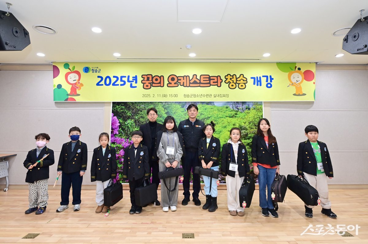 2025 꿈의 오케스트라 청송 개강. 사진제공ㅣ청송군