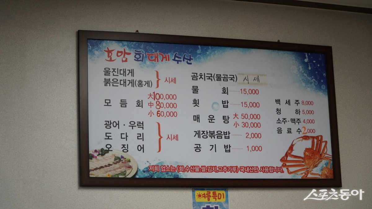 정확한 명칭은 꼼치국인데 아직도 뱀장어목에 속한 비슷한 이름인 곰치와 혼동해서 쓰는 식당이 많다. 꼼치국은 대게처럼 조업상황에 따라 물량 확보가 불규칙해서 가격이 정해져 있지 않은 곳이 대부분이다       울진｜김재범 기자 oldfield@donga.com