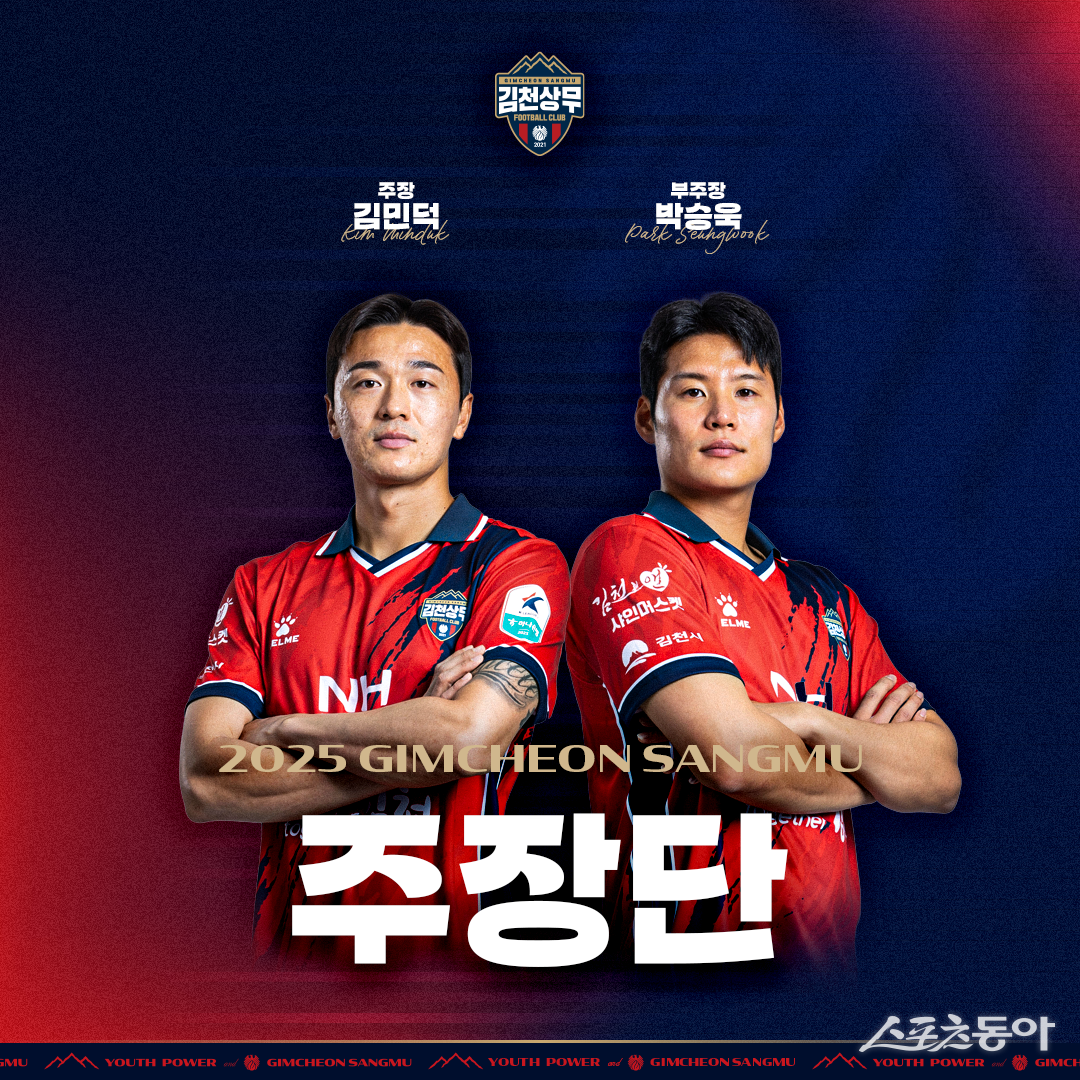 2025시즌 김천 상무 주장단을 맡은 김민덕(왼쪽)과 박승욱(오른쪽). 사진제공|김천상무프로축구단