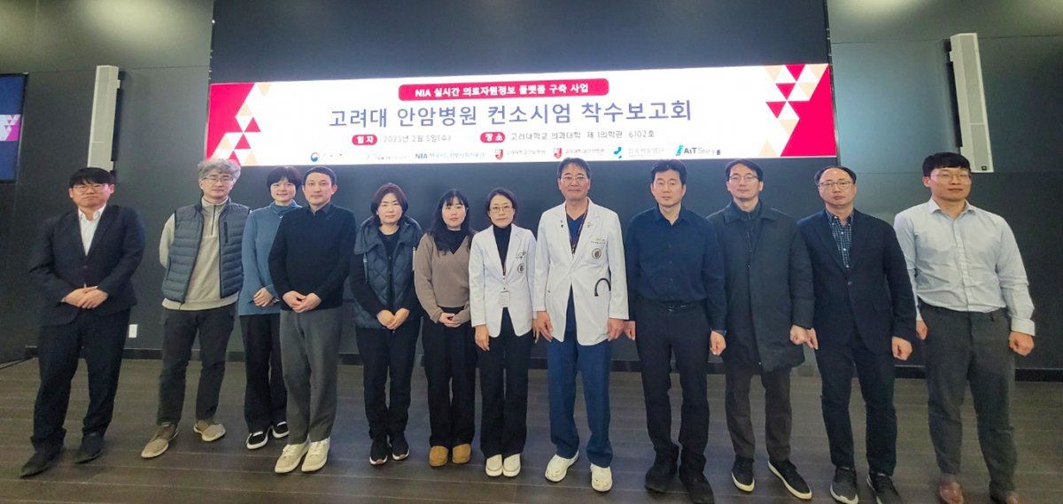 고려대의료원은 최근 과기부 주관 ‘실시간 의료자원 정보 플랫폼 구축사업’을 수주해 본격적인 시스템 구축에 나섰다. 사업착수보고회에 참석한 프로젝트 사업단장 고려대안암병원 응급의학과 이성우 교수(오른쪽에서 다섯번째 )와 정부기관, 사업단 관계자들 사진제공|고려대의료원
