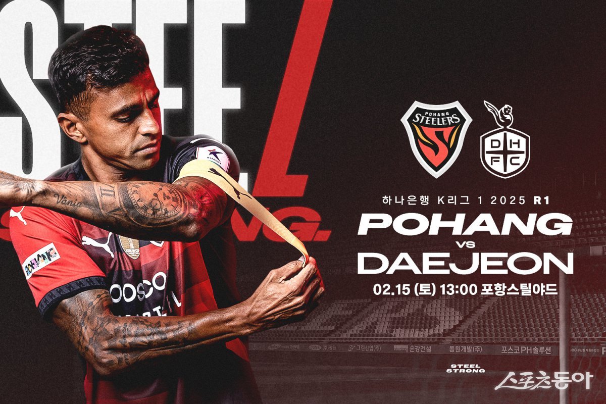 포항스틸러스-대전 ‘하나은행 K리그1 2025 개막전’ 포스터. 사진제공|포항스틸러스