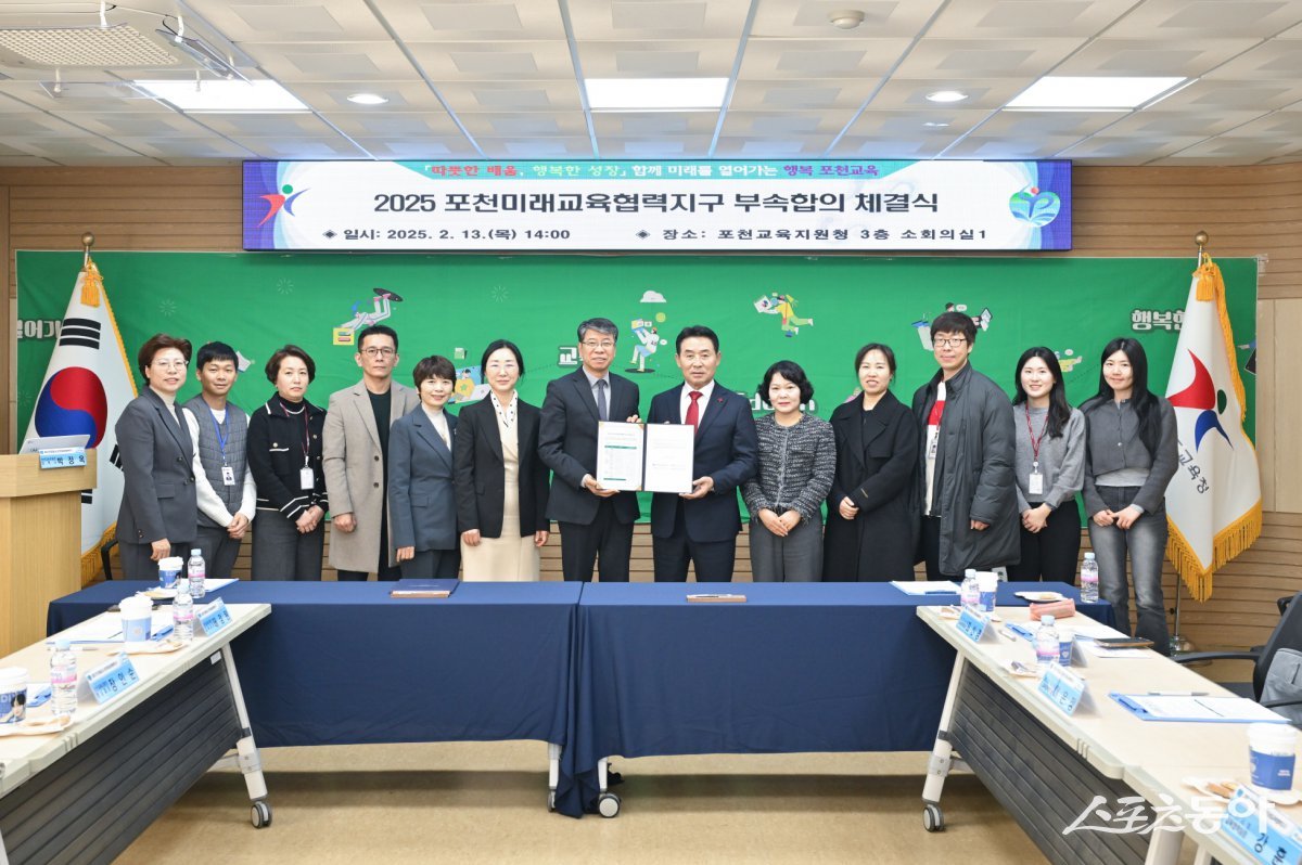 백영현 시장(오른쪽 여섯번째)이 경기도포천교육지원청(교육장 김재진)은 지난 13일 포천교육지원청에서 ‘포천미래교육협력지구’ 2025년 부속합의를 체결하고 있다. 사진제공ㅣ포천시