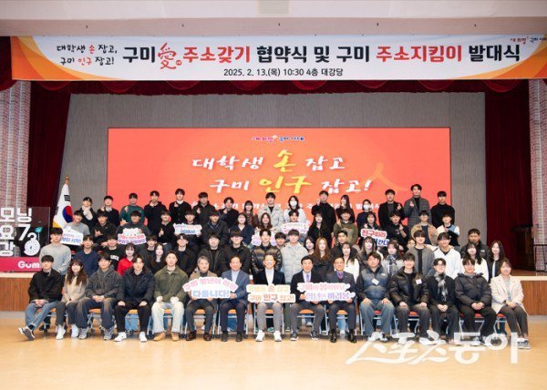 구미愛 주소갖기 협약식 및 주소지킴이 발대식이 진행되고 있다. 사진제공 ㅣ 구미시