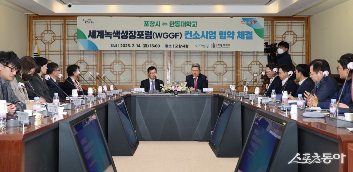 포항시와 한동대학교가 세계녹색성장포럼 컨소시엄 업무협약을 체결하고 있는 모습. 사진제공｜포항시