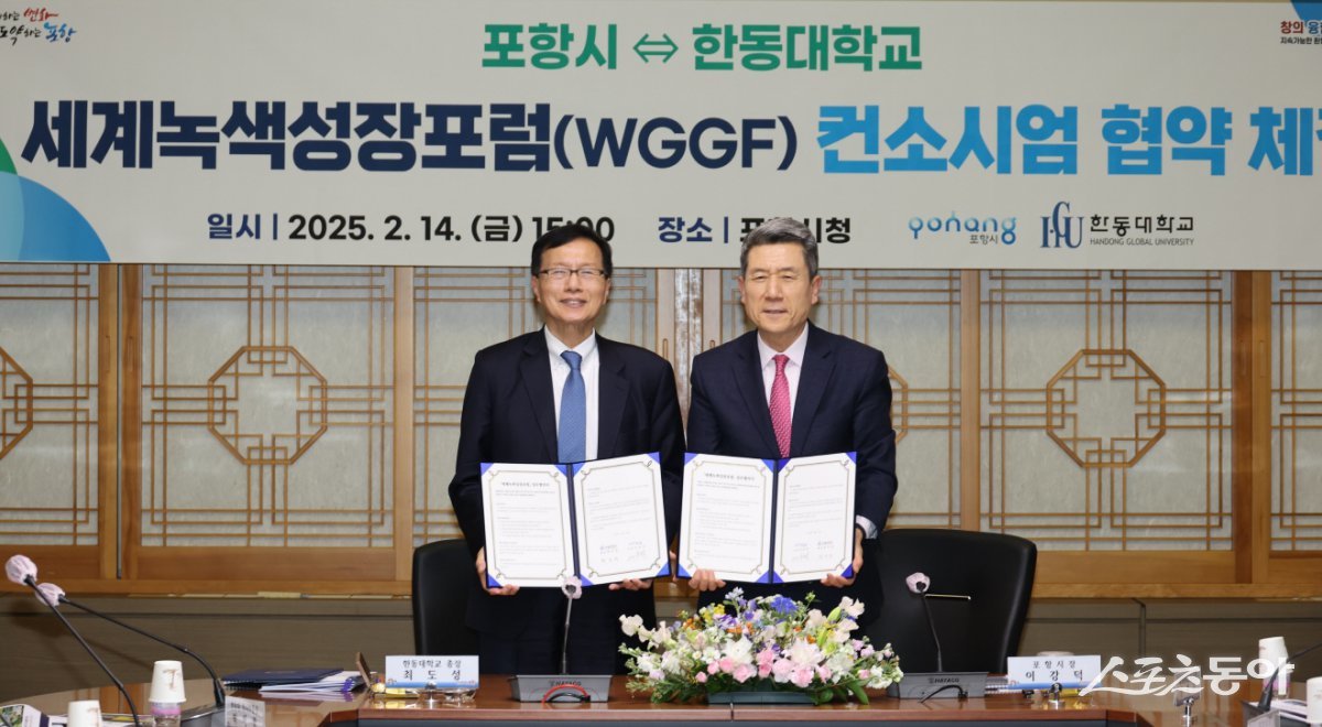 포항시는 14일 시청 중회의실에서 한동대학교와 세계녹색성장포럼 컨소시엄 업무 협약을 체결했다.(왼쪽부터 최도성 한동대학교 총장, 이강덕 포항시장) 사진제공｜포항시