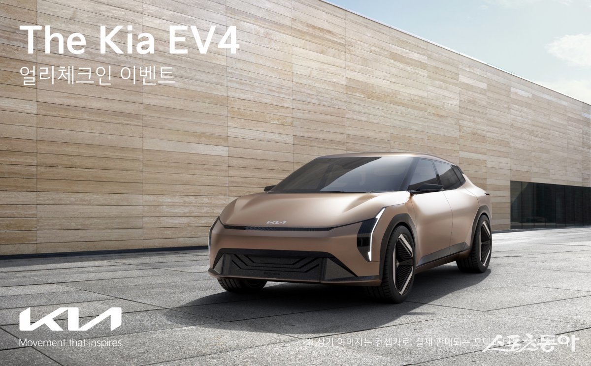 기아가 ‘EV4 얼리 체크인’ 이벤트를 통해 ‘The Kia EV4’를 국내 고객에게 최초로 선보인다. 사진제공 ｜기아