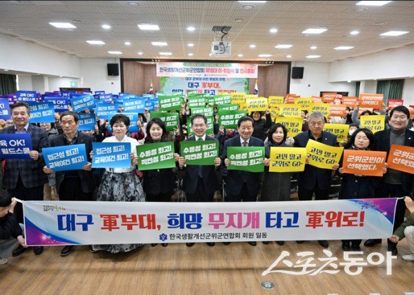 한국생활개선군위군연합회가 대구 군부대 군위군 유치 퍼포먼스를 하고 있다. 사진제공 ㅣ 군위군