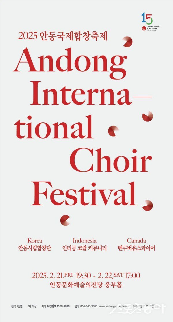 2025 안동국제합창축제 홍보 포스터. 사진제공 ㅣ 안동시