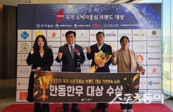 장철웅 안동부시장(왼쪽 두번째)과 관계자들이 국가소비자중심 브랜드 대상 지역특산물 한우부문 ‘대상’을 수상하고 파이팅하고 있다.  사진제공 ㅣ 안동시