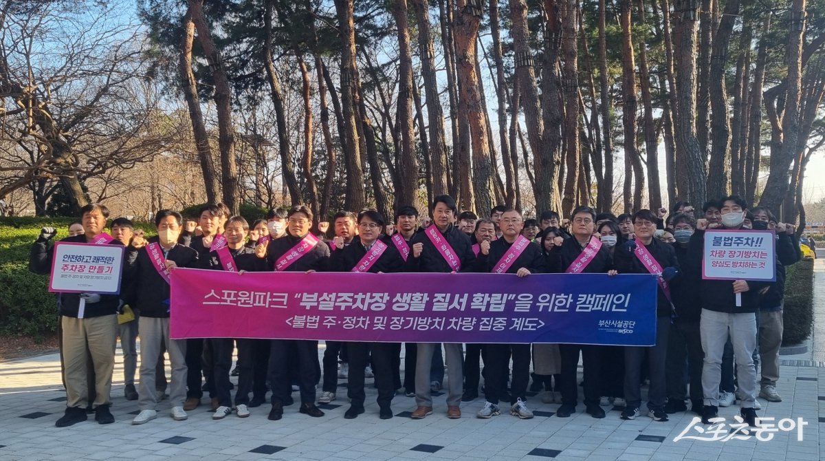 부산시설공단이 지난 14일 오후, 금정구 소재 스포원파크에서 주차장 불법 주·정차 및 차량 장기방치를 근절하고 안전하고 쾌적한 주차장을 조성하기 위해 캠페인을 벌인 가운데 관계자들이 기념촬영을 하고 있다. (사진제공=부산시설공단)