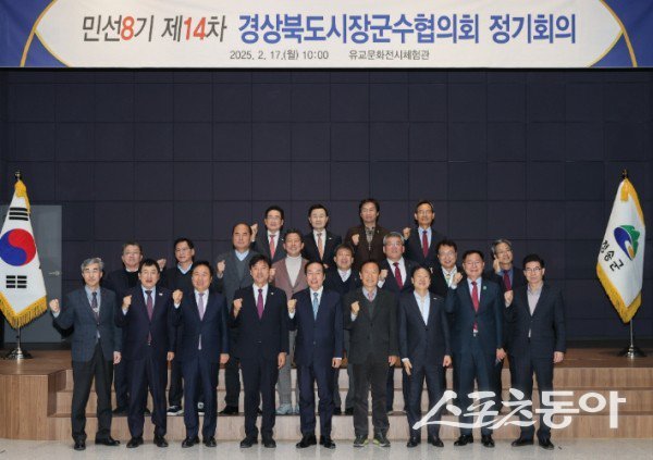 경상북도시장군수협의회 민선 8기 제14차 정기회의 참석자들이 파이팅하고 있다. 사진제공 ㅣ의성군