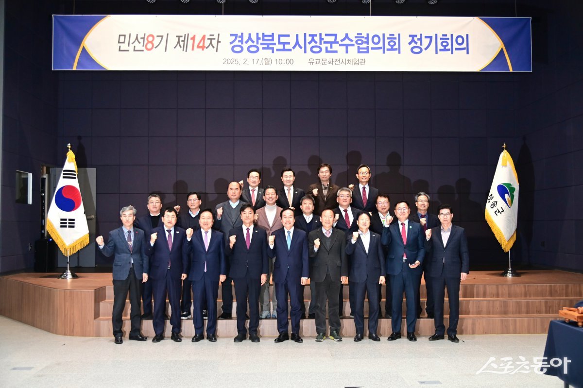 민선8기 제14차 경상북도시장군수협의회 정기회의. 사진제공 l 청송군