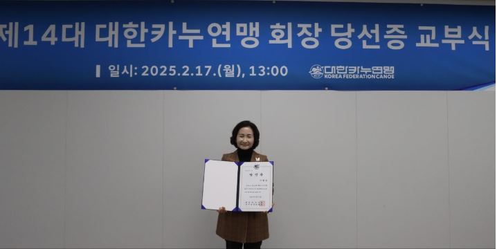 이행숙제14대 대한카누연맹 회장 당선인이 17일 당선증을 교부받고 기념촬영을 하고 있다. 사진제공 ㅣ 대한카누연맹