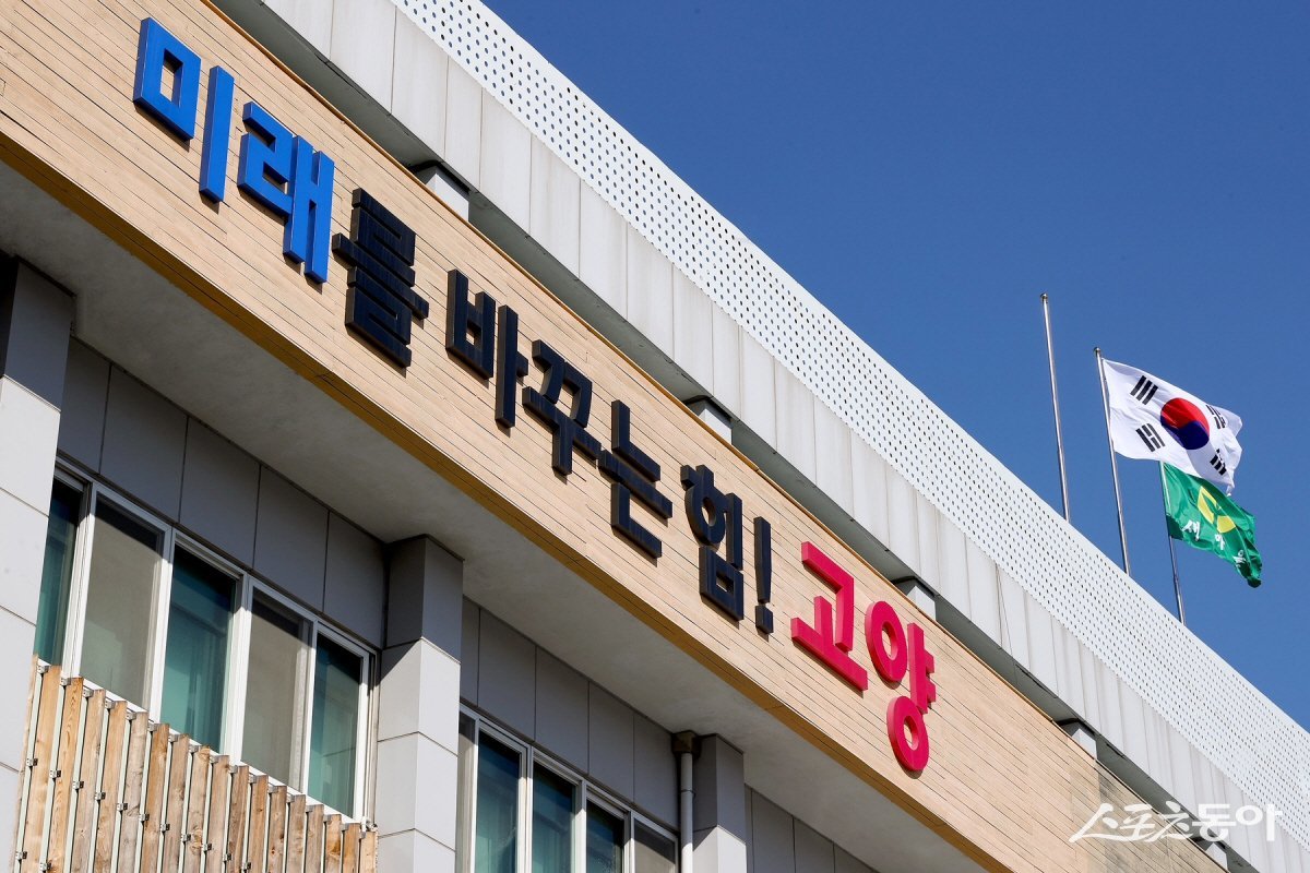 고양시청 전경. 사진제공ㅣ고양시