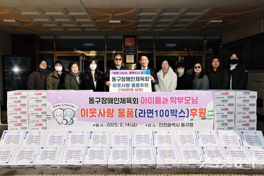 동구장애인체육회 이웃사랑 물품 기탁식 모습. 사진제공|인천 동구