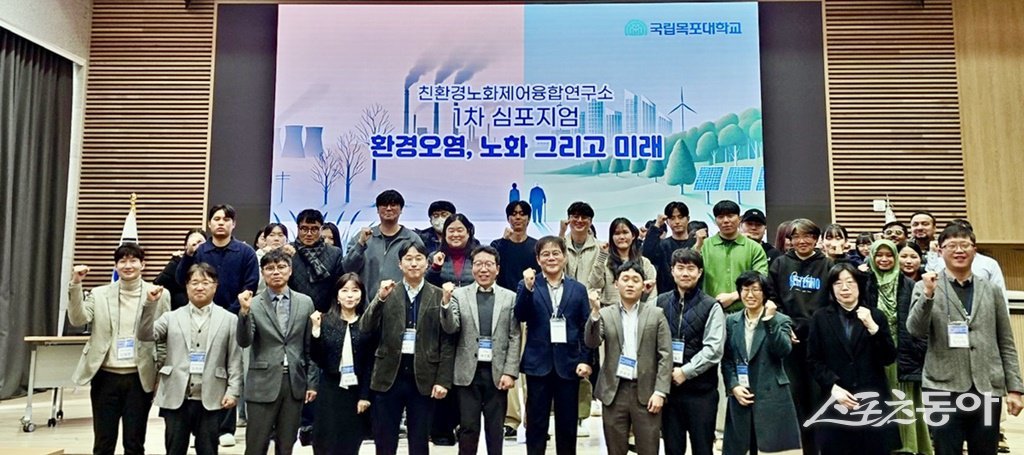 지난 14일 국립목포대 70주년기념관 정상묵홀에서 열린 친환경노화제어융합연구소 첫 심포지엄. 사진제공=목포대