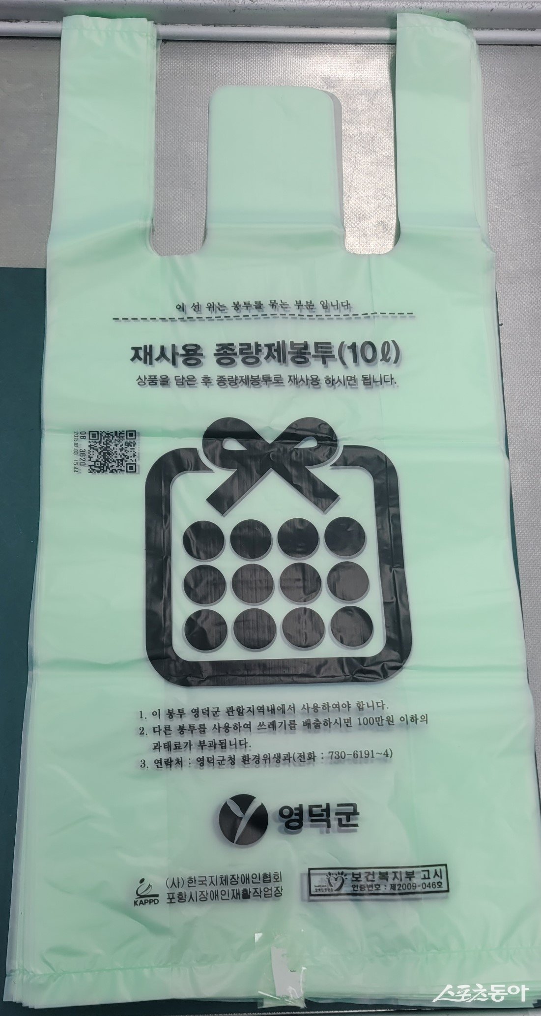 영덕군, 10리터 재사용 종량제봉투. 사진제공 l 영덕군