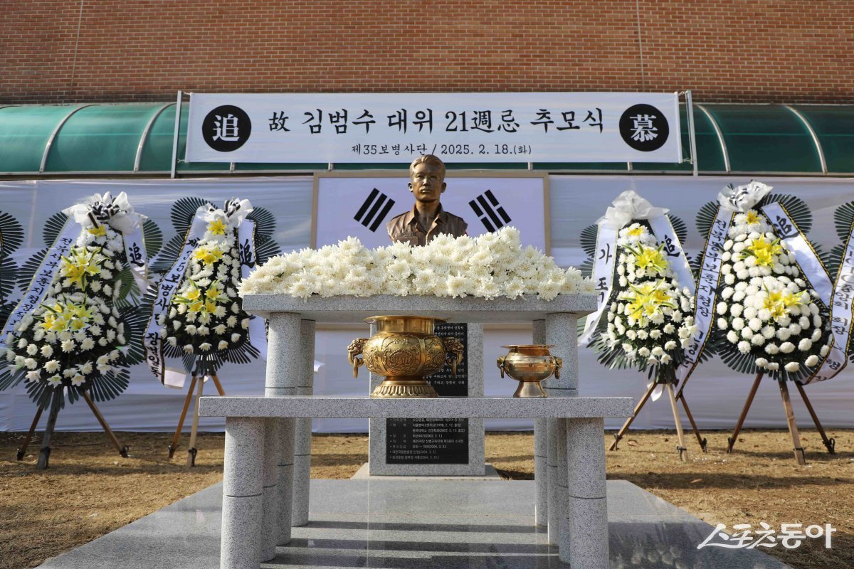 육군 제35보병사단이 지난 18일 故 김범수 대위 21주기를 맞이하여 추모식을 거행했다. 사진제공=백일성 기자 