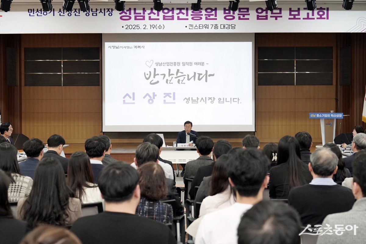 신상진 성남시장이 19일 정자동 킨스타워에서 성남시정연구원 업무보고을 받고 있다. 사진제공ㅣ성남시