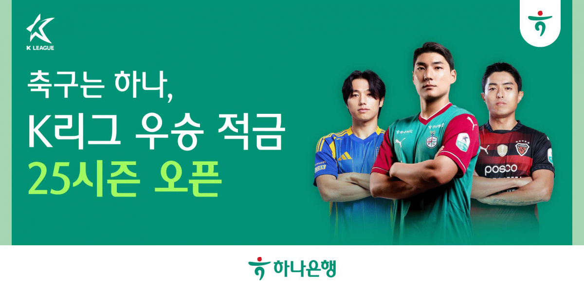 ‘K리그 우승 적금’ 포스터. 사진제공|하나은행