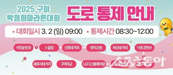 구미 박정희마라톤대회 도로교통 통제 안내도. 사진제공 ㅣ 구미시