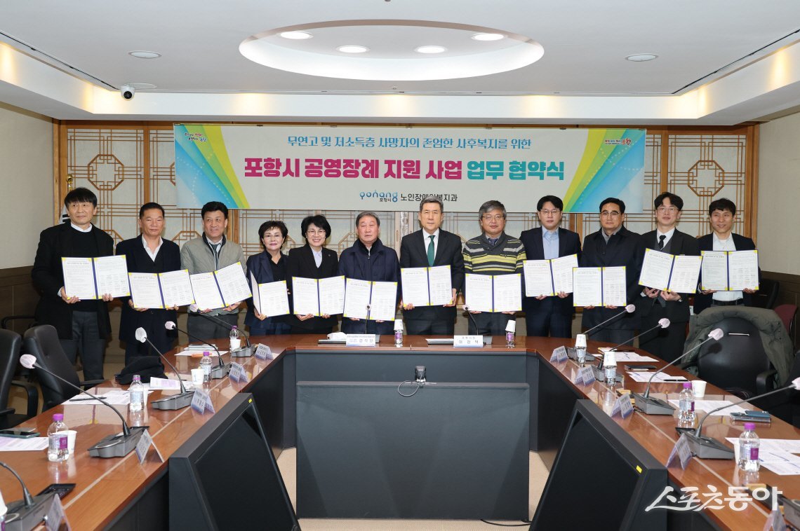 포항시는 20일 시청 중회의실에서 포항시 공영 장례 지원사업 업무협약을 체결하고 단체 기념촬영을 하고 있다. 사진제공|포항시