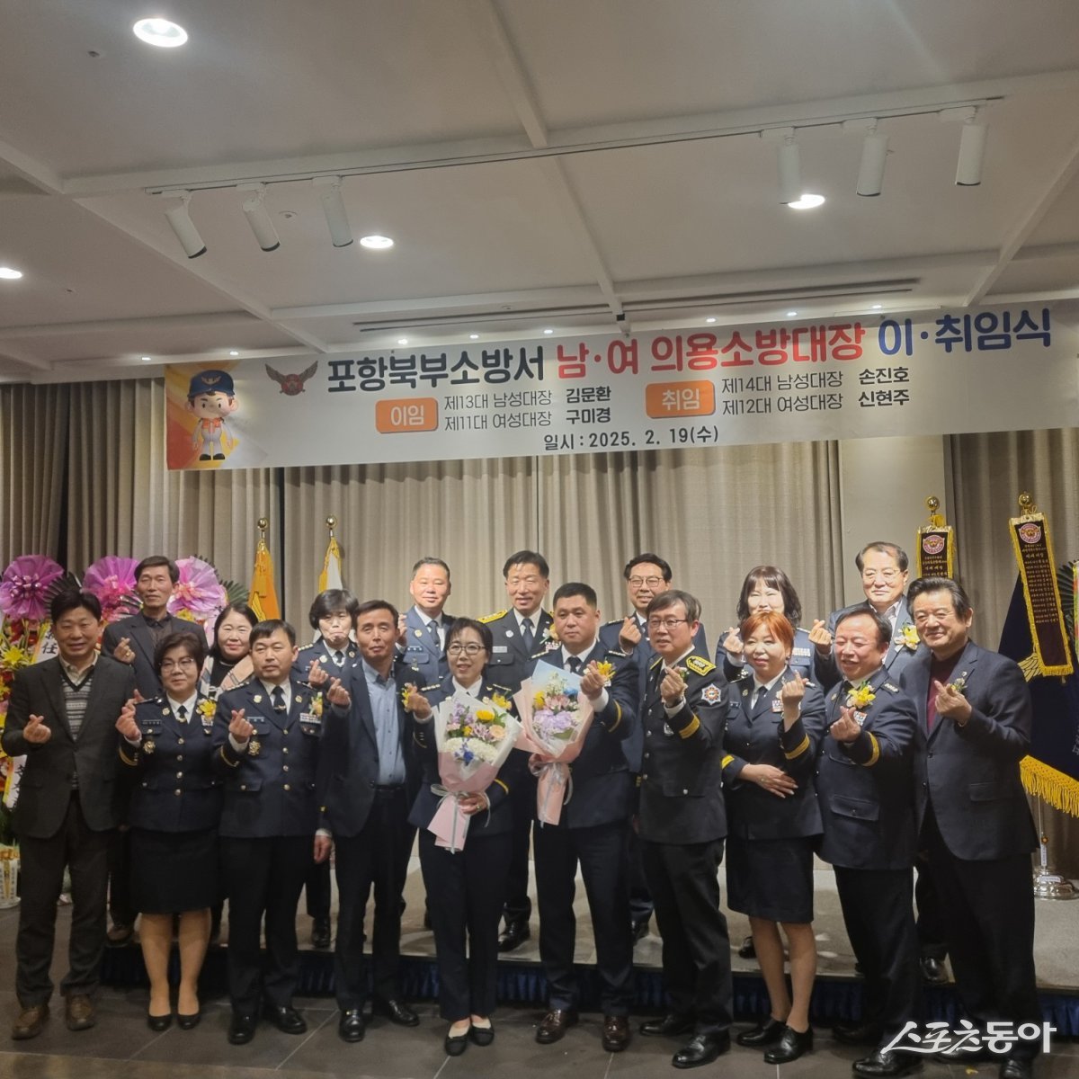 포항북부소방서 북부 남·여 의용소방대장 이·취임식. 사진제공｜포항북부소방서