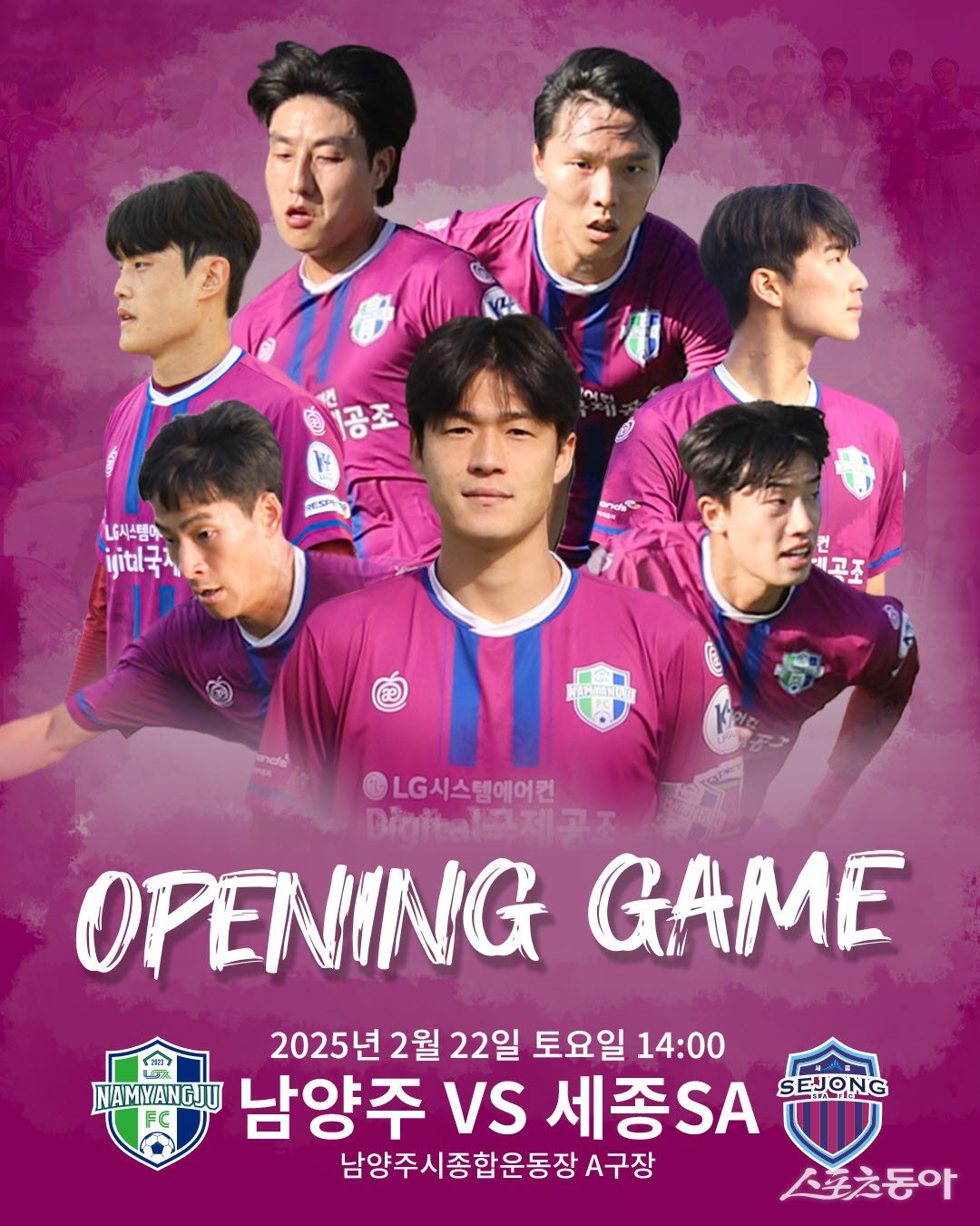 오는 22일 K4리그 홈 개막전 승리 노린다(홈 개막전 포스터) 사진제공ㅣ남양주시