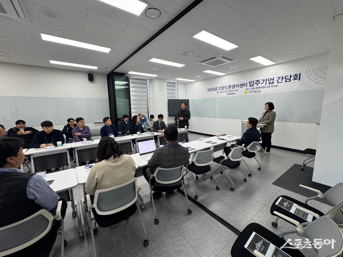 2025년 고양드론앵커센터 입주기업 네트워킹 데이 모습. 사진제공ㅣ고양시