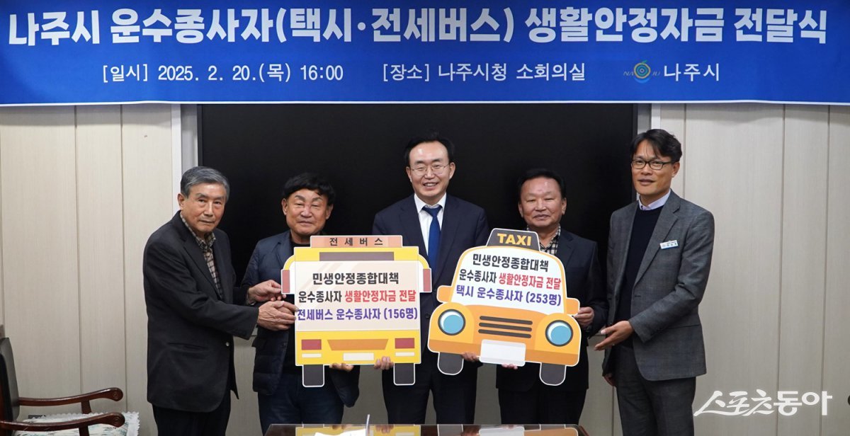 윤병태 나주시장이 지난 20일 시청사 소회의실에서 지역 택시 연합회·지부, 전세버스 회사 대표자들에게 생활 안정 자금을 전달하고 있다. 사진제공=나주시