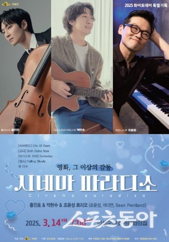 의성군 화이트데이 기획공연 ‘시네마 파라디소’ 홍보 포스터. 사진제공 ㅣ 의성군