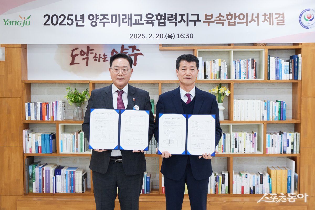 강수현 시장(윈쪽)이 임정모 동두천양주교육지원청 교육장과 ‘2025년 양주미래교육협력지구 부속합의서‘ 및 경기공유학교 거점 활동공간 사용 합의서를 체결하고 있다. 사진제공ㅣ양주시