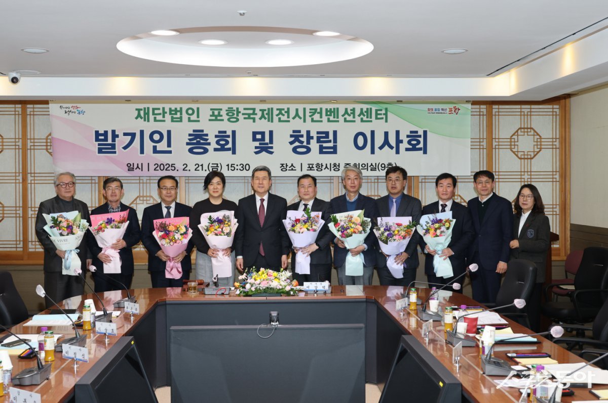 포항시는 21일 재단법인 포항국제전시컨벤션센터 발기인총회 및 창립이사회를 개최했다. 사진제공|포항시